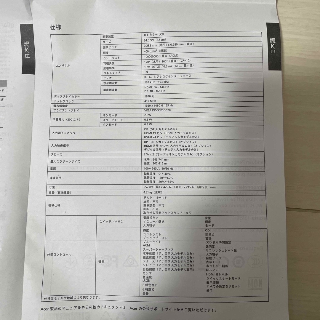 Acer(エイサー)のACER KG1 ゲーミングモニター スマホ/家電/カメラのPC/タブレット(ディスプレイ)の商品写真