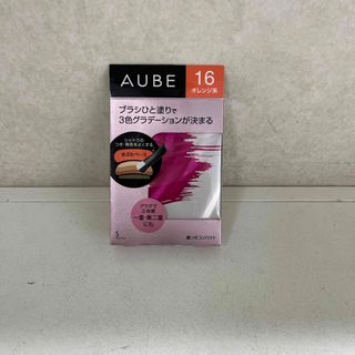 オーブ(AUBE)のソフィーナ オーブ ブラシひと塗りシャドウN 16 オレンジ系(4.5g)(アイシャドウ)