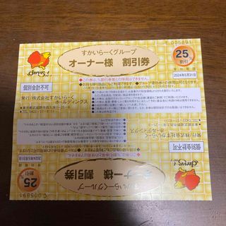 優待券/割引券最新サイゼリヤ株主優待１万円分（５百円券２０枚）来年８月末迄　割引不可