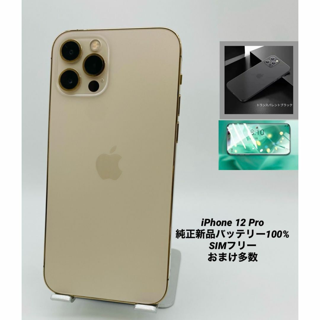 iPhone12Pro 256ギガ バッテリー純正新品！