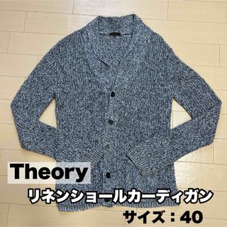 theory - 【Theory】リネンショールカーディガン