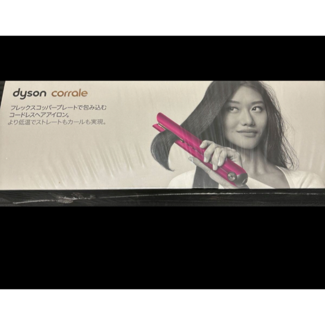 Dyson(ダイソン)のDyson Corrale HS07 FBN 新品未開封 ヘアアイロン ダイソン スマホ/家電/カメラの美容/健康(ヘアアイロン)の商品写真