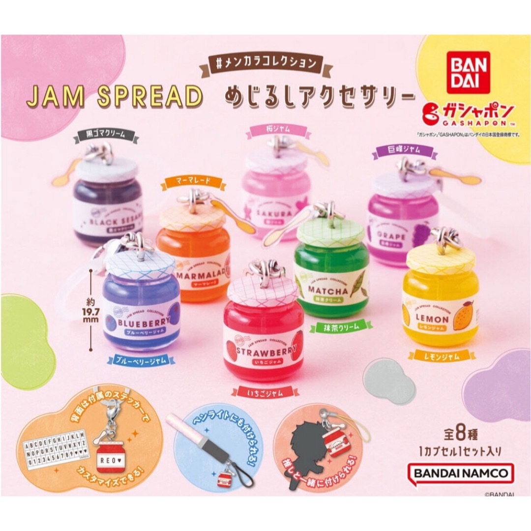 BANDAI(バンダイ)のメンカラコレクション JAM SPREAD めじるしアクセサリー いちごジャム エンタメ/ホビーのフィギュア(その他)の商品写真