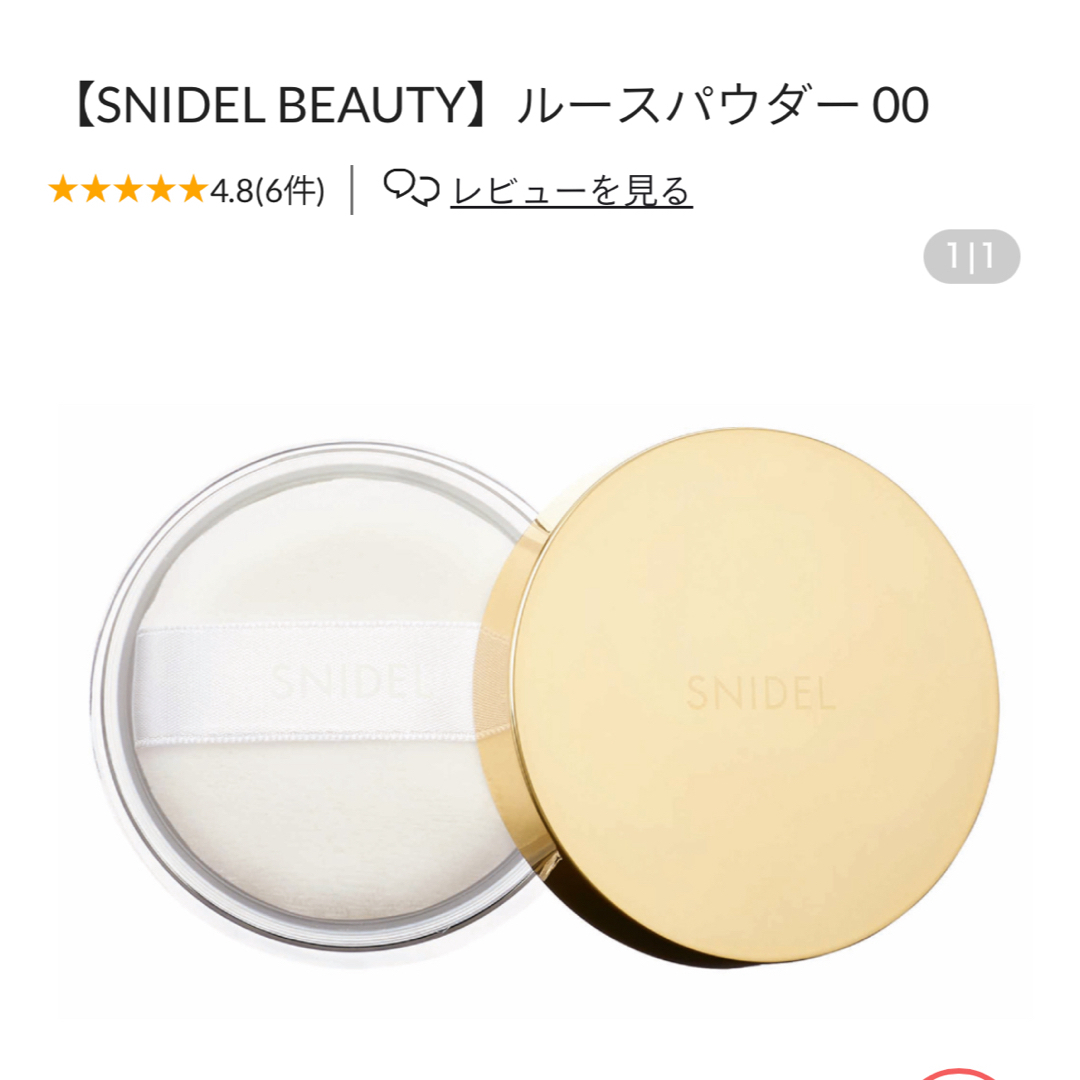 SNIDEL(スナイデル)のスナイデルルースパウダー00 コスメ/美容のベースメイク/化粧品(フェイスパウダー)の商品写真