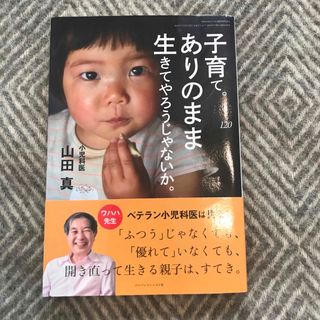 子育て。ありのまま生きてやろうじゃないか。(結婚/出産/子育て)