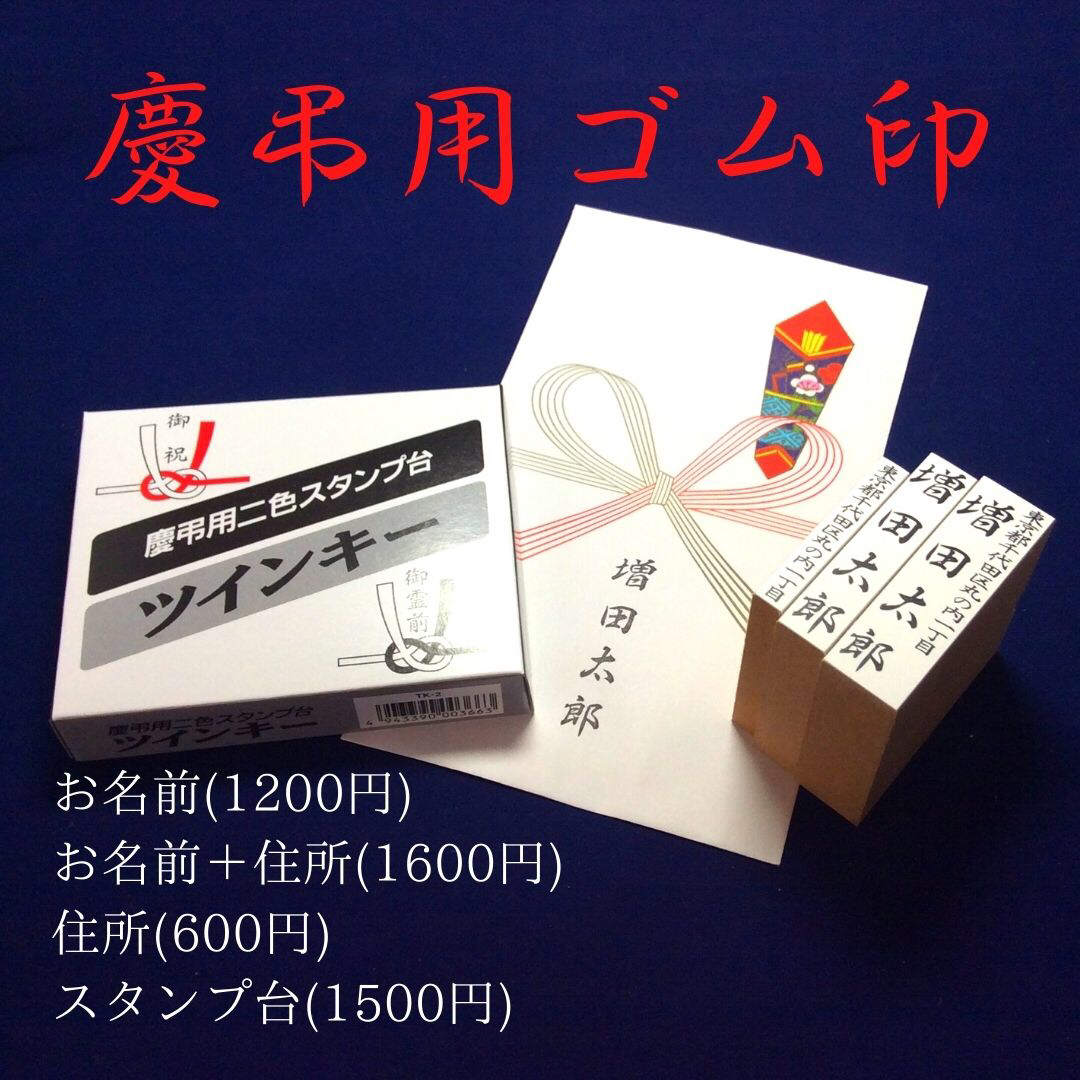 慶弔用スタンプ ハンドメイドの文具/ステーショナリー(はんこ)の商品写真