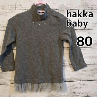 hakka baby - 【hakka baby】★美品★　長袖　ハイネック　ニットカットソー　80cm