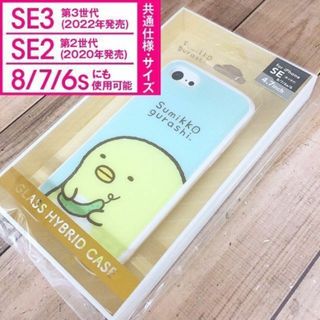 スミッコグラシ(すみっコぐらし)のすみっコぐらし ぺんぎん？ iPhone SE3/SE2/8/7/6s/6 スマ(iPhoneケース)