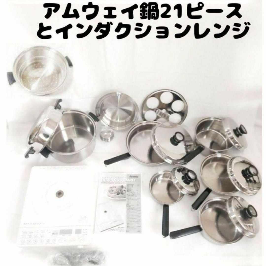 Amway アムウェイ 鍋セット 21ピースセット(アムウェイ Amway アムウェイ 鍋セット 21ピースセット(アムウェイ