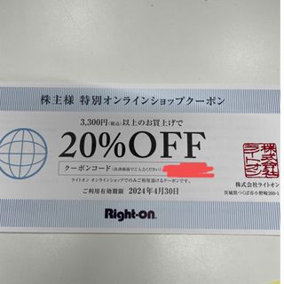 Right-on - ライトオン　株主優待