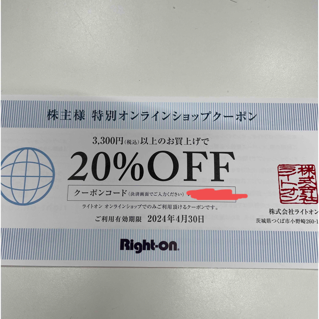 Right-on(ライトオン)のライトオン　株主優待 チケットの優待券/割引券(ショッピング)の商品写真