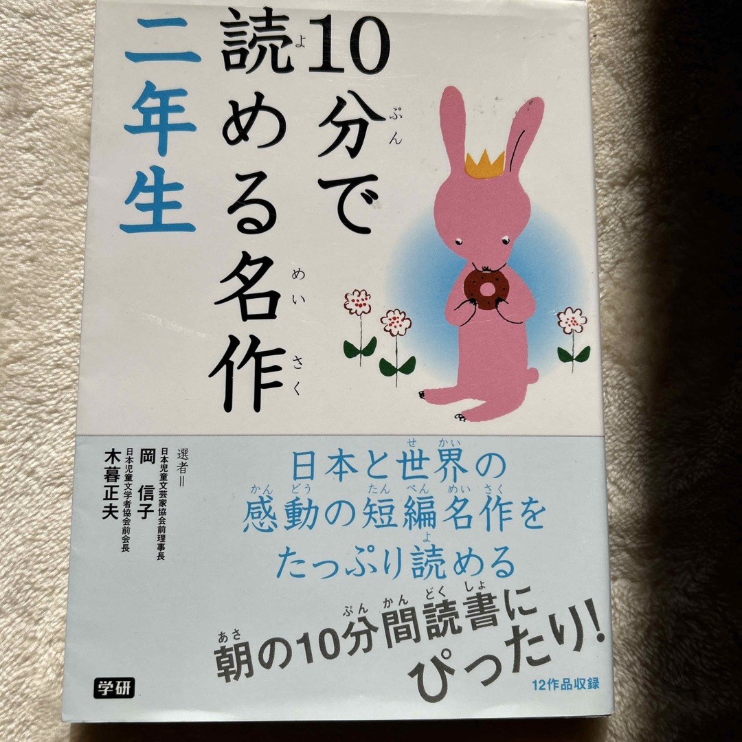 １０分で読める名作 エンタメ/ホビーの本(その他)の商品写真