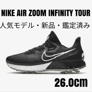 ナイキ(NIKE)の【新品未使用】ナイキNIKEエアズームインフィニティツアー 26.0cmブラック(シューズ)