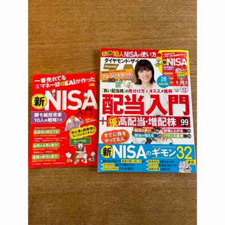 ダイヤモンド ZAi (ザイ) 2023年 12月号 [雑誌](ビジネス/経済/投資)