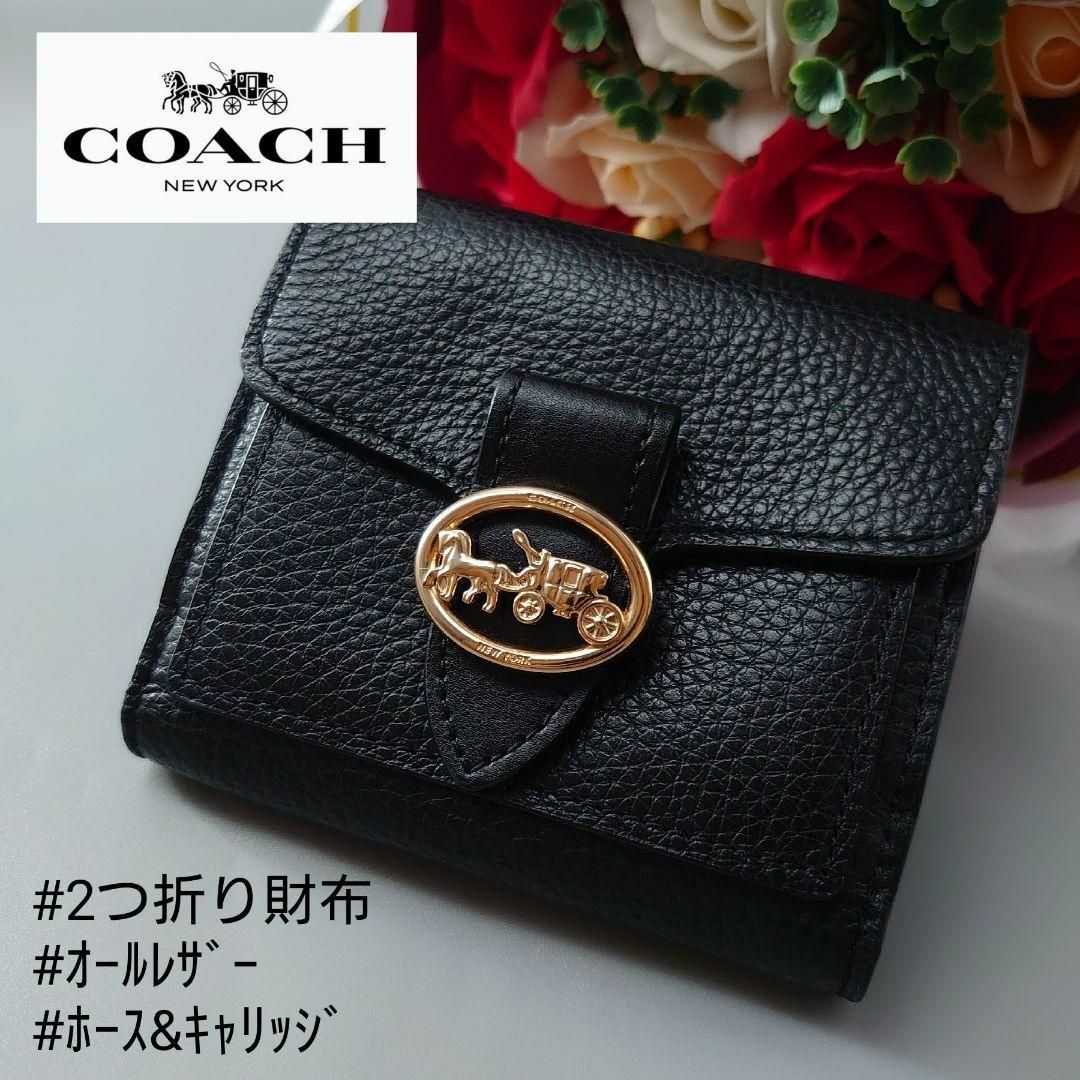 COACH - コーチ ジョージー スモール ウォレット 黒 F6654 レザー