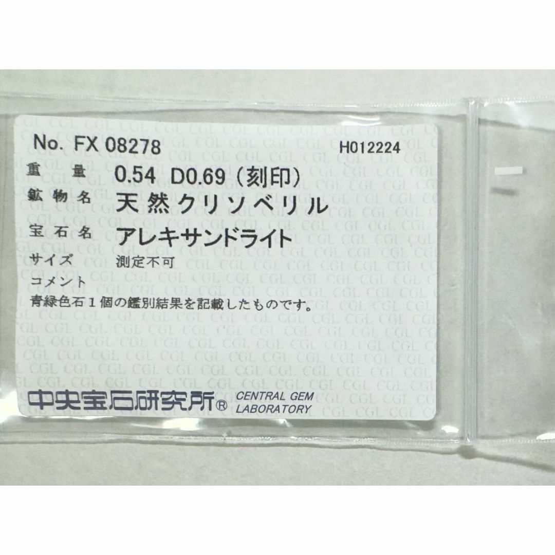 ☆鑑別結果付☆ Pt900 アレキサンドライト ダイヤモンド レディースリング  レディースのアクセサリー(リング(指輪))の商品写真