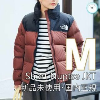 ザノースフェイス(THE NORTH FACE)の新品国内正規⭐︎ノースフェイス ショートヌプシ ジャケット レディース  M　茶(ダウンジャケット)