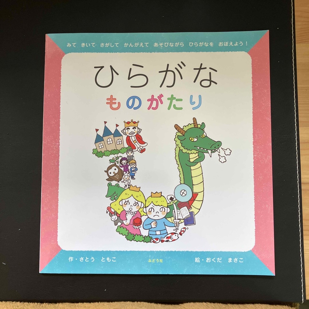 ひらがなものがたり エンタメ/ホビーの本(絵本/児童書)の商品写真