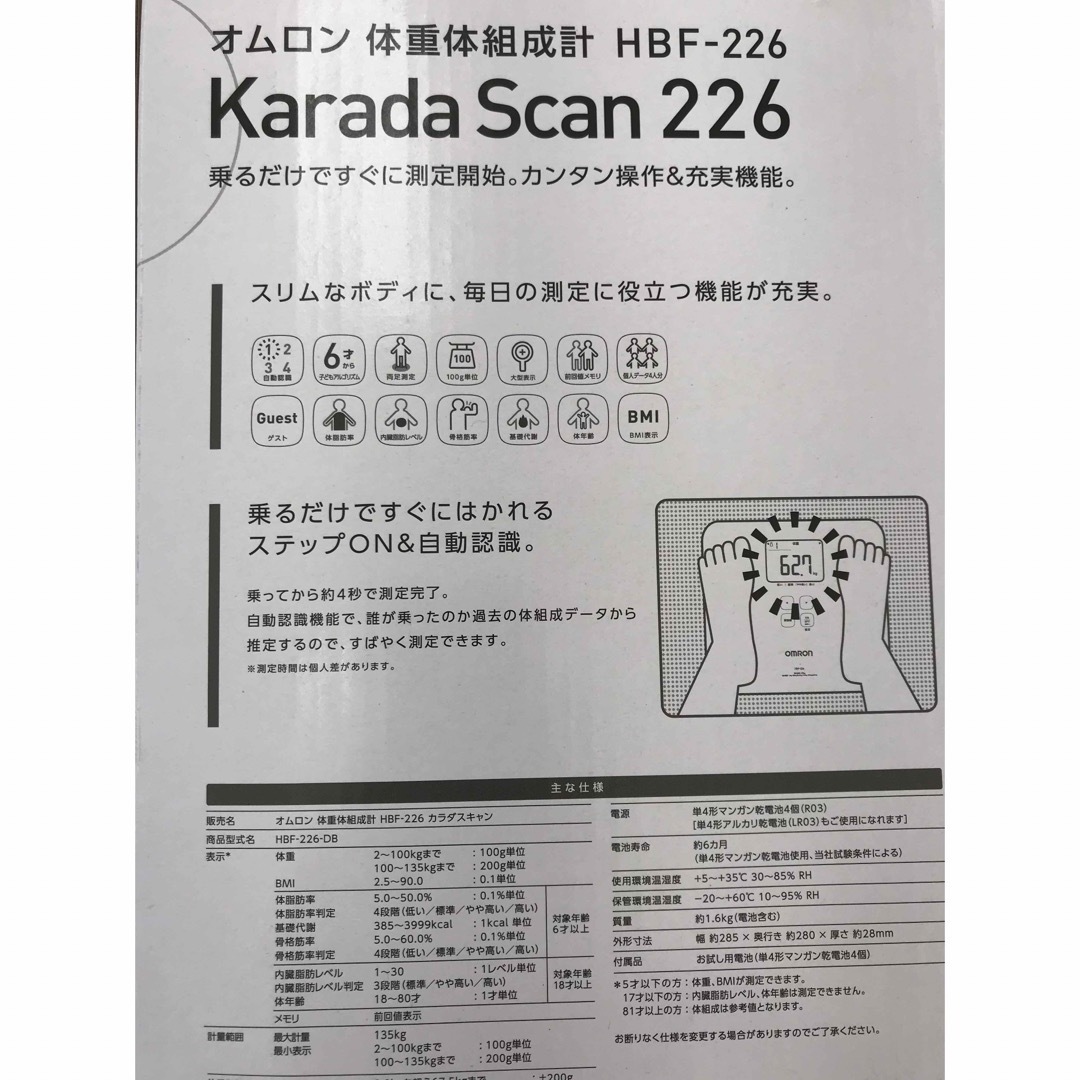 OMRON(オムロン)のオムロン　体重体組成計　HBF-226-DBスリム体重計 スマホ/家電/カメラの美容/健康(体重計/体脂肪計)の商品写真