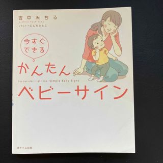 ガッケン(学研)のかんたんベビーサイン(結婚/出産/子育て)