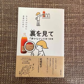 裏を見て「おいしい」を買う習慣(料理/グルメ)