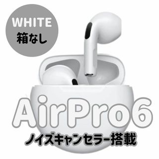 ☆最強コスパ☆新品AirPro6 Bluetoothワイヤレスイヤホン　ホワイト(ストラップ/イヤホンジャック)