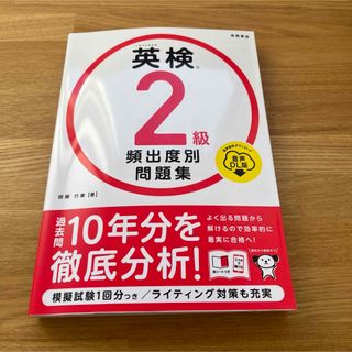 英検2級頻出度別問題集(資格/検定)