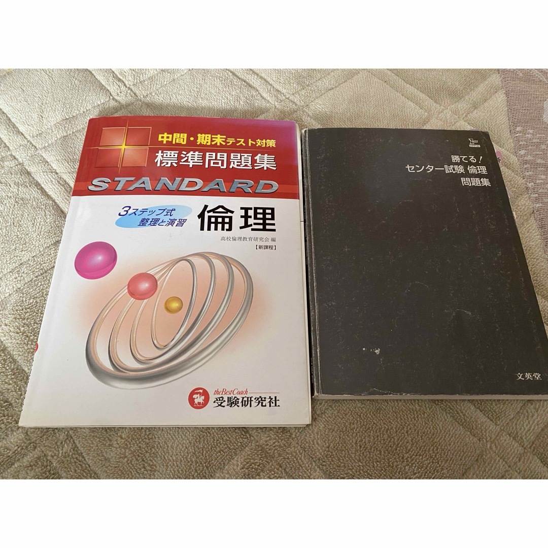 生物、世界史、倫理、地理、参考書 エンタメ/ホビーの本(語学/参考書)の商品写真