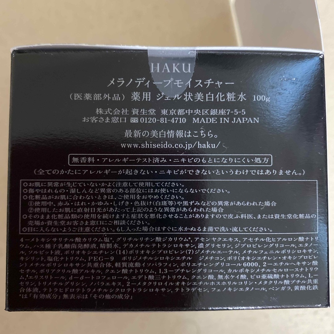 HAKU（SHISEIDO）(ハク)のHAKU メラノディープモイスチャー ジェル状 薬用 美白化粧水(100g) コスメ/美容のスキンケア/基礎化粧品(化粧水/ローション)の商品写真