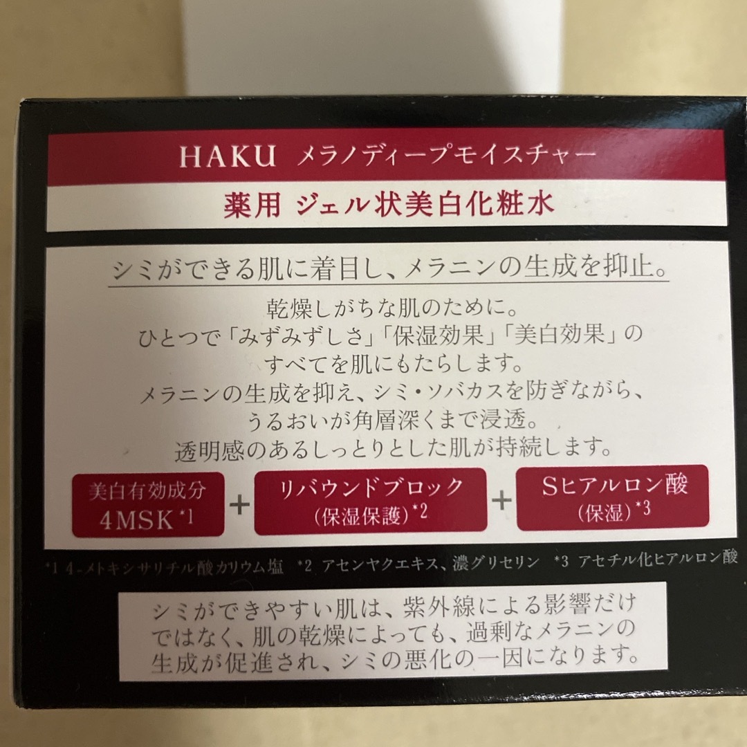 HAKU（SHISEIDO）(ハク)のHAKU メラノディープモイスチャー ジェル状 薬用 美白化粧水(100g) コスメ/美容のスキンケア/基礎化粧品(化粧水/ローション)の商品写真