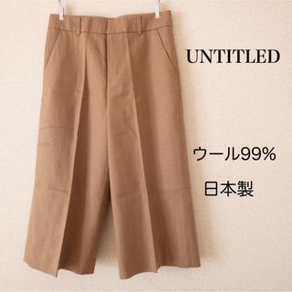 アンタイトル(UNTITLED)のUNTITLED ベージュ 日本製 パンツ ワールド ウール L(カジュアルパンツ)