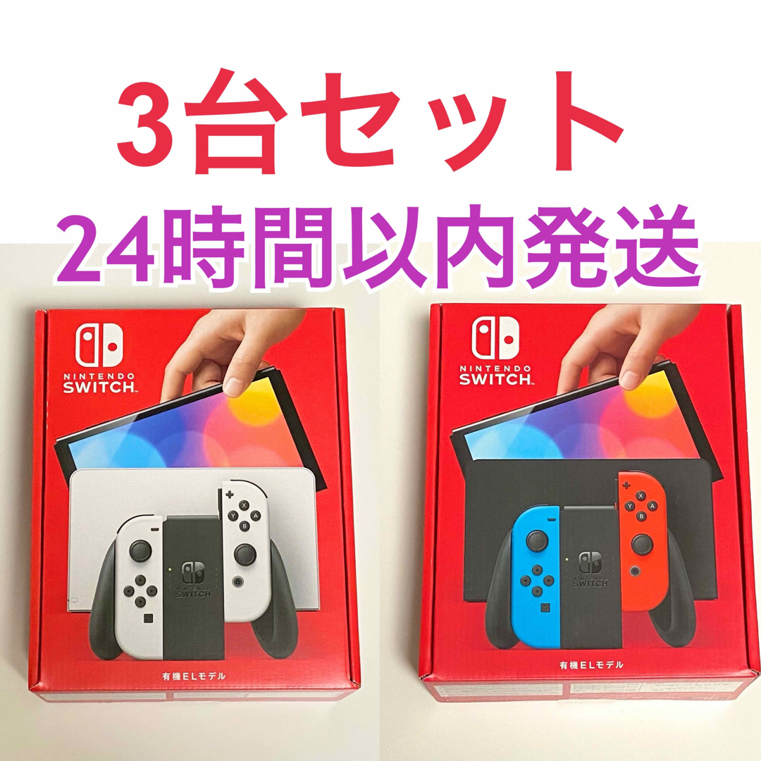 任天堂スイッチ【新品未開封】Nintendo Switch本体 ネオン 3台セット