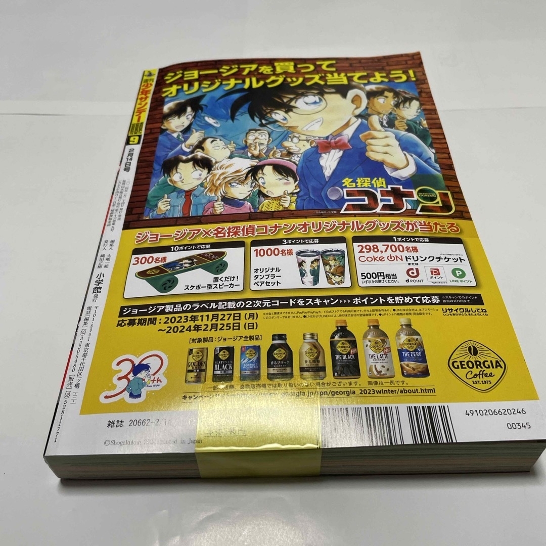 少年サンデー 2024年 2/14号 [雑誌] エンタメ/ホビーの雑誌(アート/エンタメ/ホビー)の商品写真