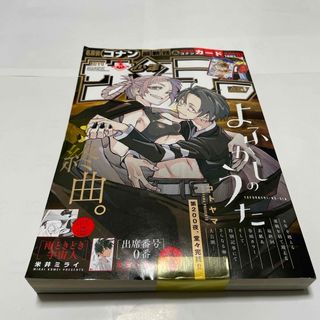 少年サンデー 2024年 2/14号 [雑誌](アート/エンタメ/ホビー)