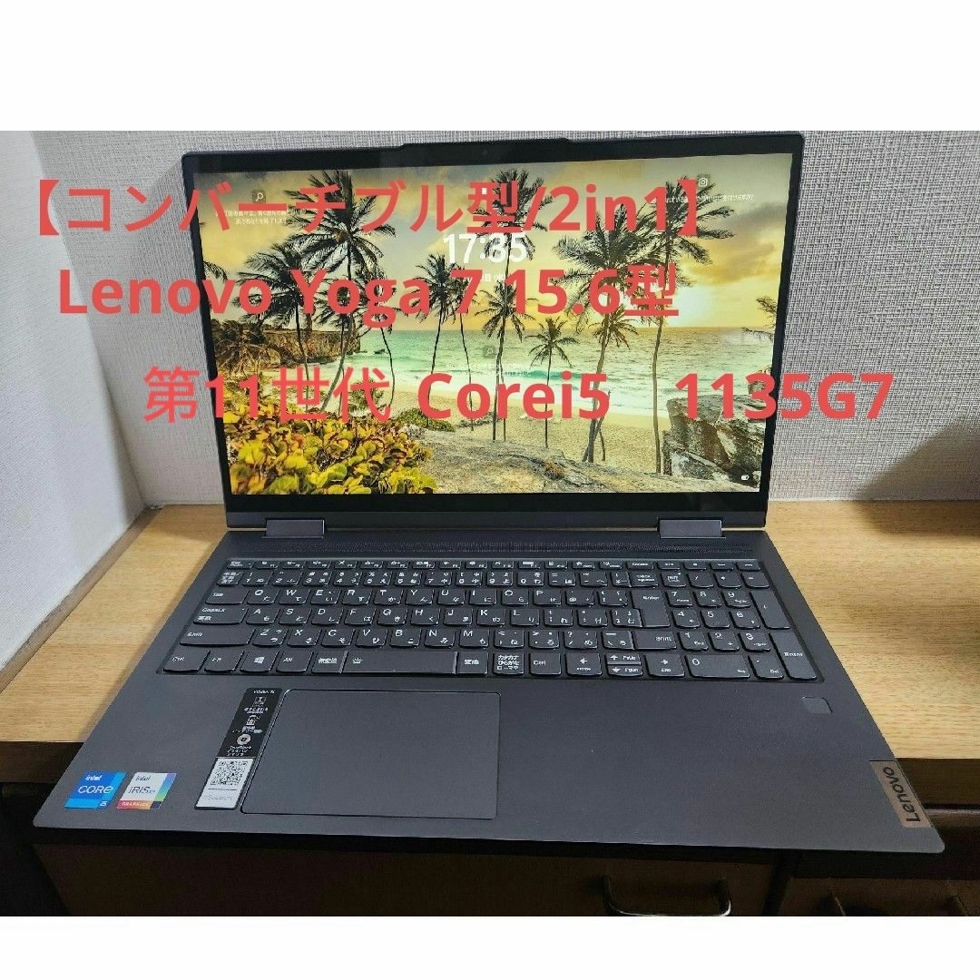 Lenovo(レノボ)の【tezkさま専用】】Lenovo Yoga 7  15.6型 スマホ/家電/カメラのPC/タブレット(ノートPC)の商品写真