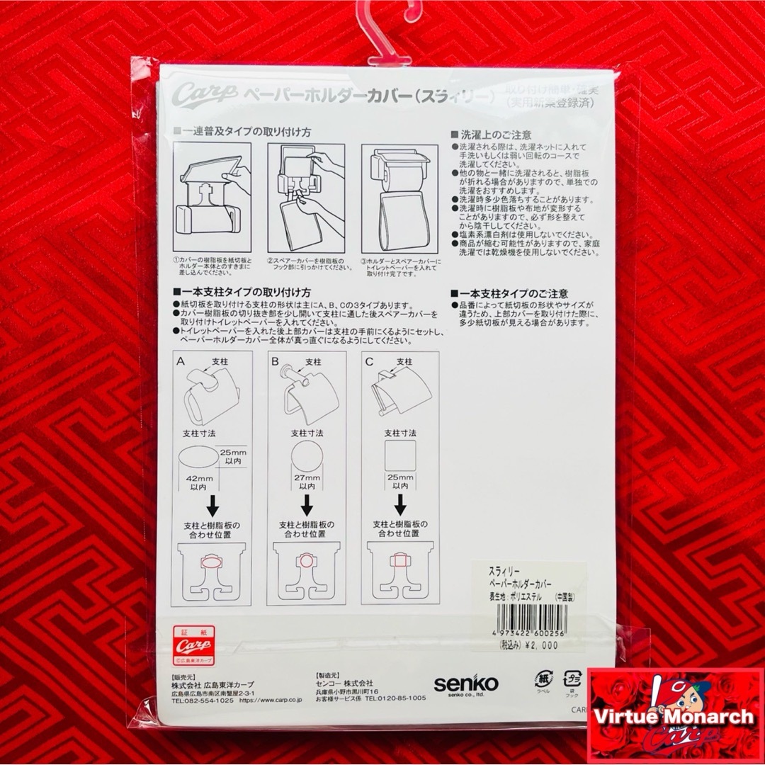 広島東洋カープ(ヒロシマトウヨウカープ)のペーパーホルダーカバー(スラィリー)  広島東洋カープ インテリア/住まい/日用品のインテリア/住まい/日用品 その他(その他)の商品写真