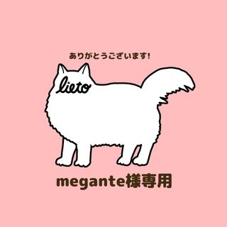 megante様専用(リング)