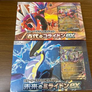 ポケモン(ポケモン)の【新品未開封シュリンク付き】古代のコライドン＆ex未来のミライドンex(Box/デッキ/パック)