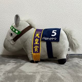 競走馬 ぬいぐるみ メジロマックイーン(ぬいぐるみ)