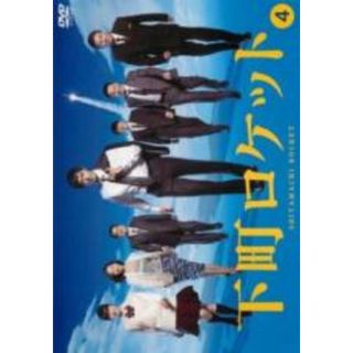 【中古】DVD▼下町ロケット 4(第6話、第7話)▽レンタル落ち(TVドラマ)