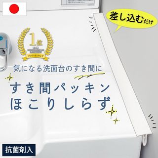 すき間パッキン ほこりしらず(日用品/生活雑貨)