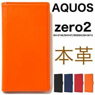 羊 本革  AQUOSzero2 SH-01M/SHV47/906SH ケース(Androidケース)