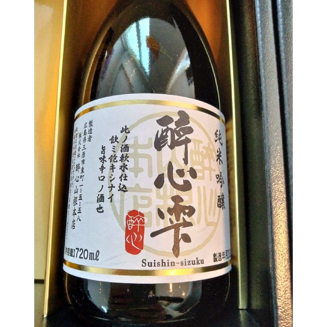 最終お値下げ　酔心　3本セット 食品/飲料/酒の酒(日本酒)の商品写真