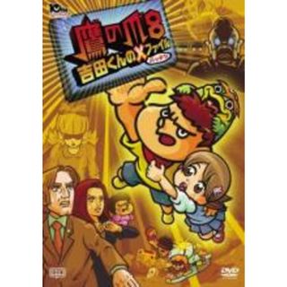 【中古】DVD▼鷹の爪8 吉田くんのX バッテン ファイル▽レンタル落ち(アニメ)