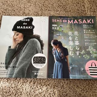SENS de MASAKI  センスドマサキ　雅姫　2冊セット