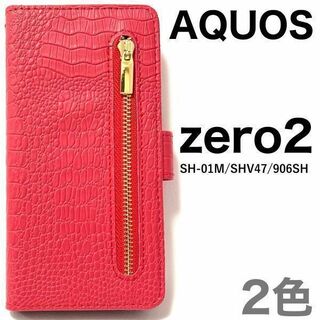 AQUOSzero2 SH-01M/SHV47 クロコデザイン手帳型ケース(Androidケース)