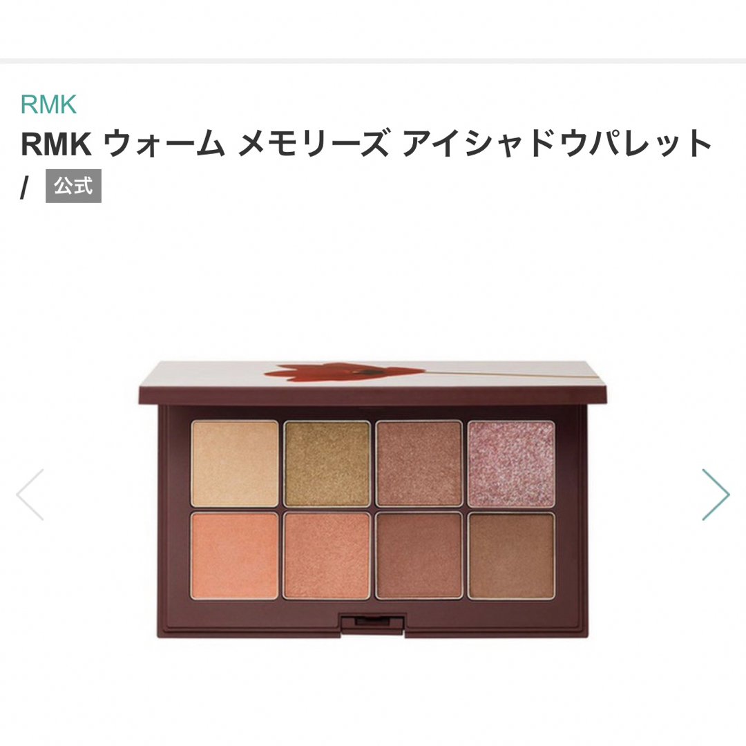 RMK(アールエムケー)のRMK ウォームメモリーズアイシャドウパレット コスメ/美容のベースメイク/化粧品(アイシャドウ)の商品写真