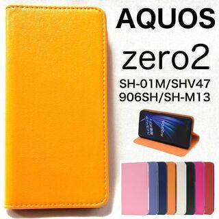 AQUOS zero2 SH-01M/SHV47  カラーレザー手帳型ケース(Androidケース)