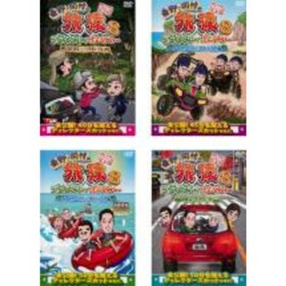 全巻セット【中古】DVD▼東野 岡村の旅猿 8 プライベートでごめんなさい(4枚セット)北海道・知床 ヒグマを観ようの旅、グアム・スキューバライセンス取得の旅 ワクワク編、グアム・スキューバライセンス取得の旅 ハラハラ編、高尾▽レンタル落ち(お笑い/バラエティ)