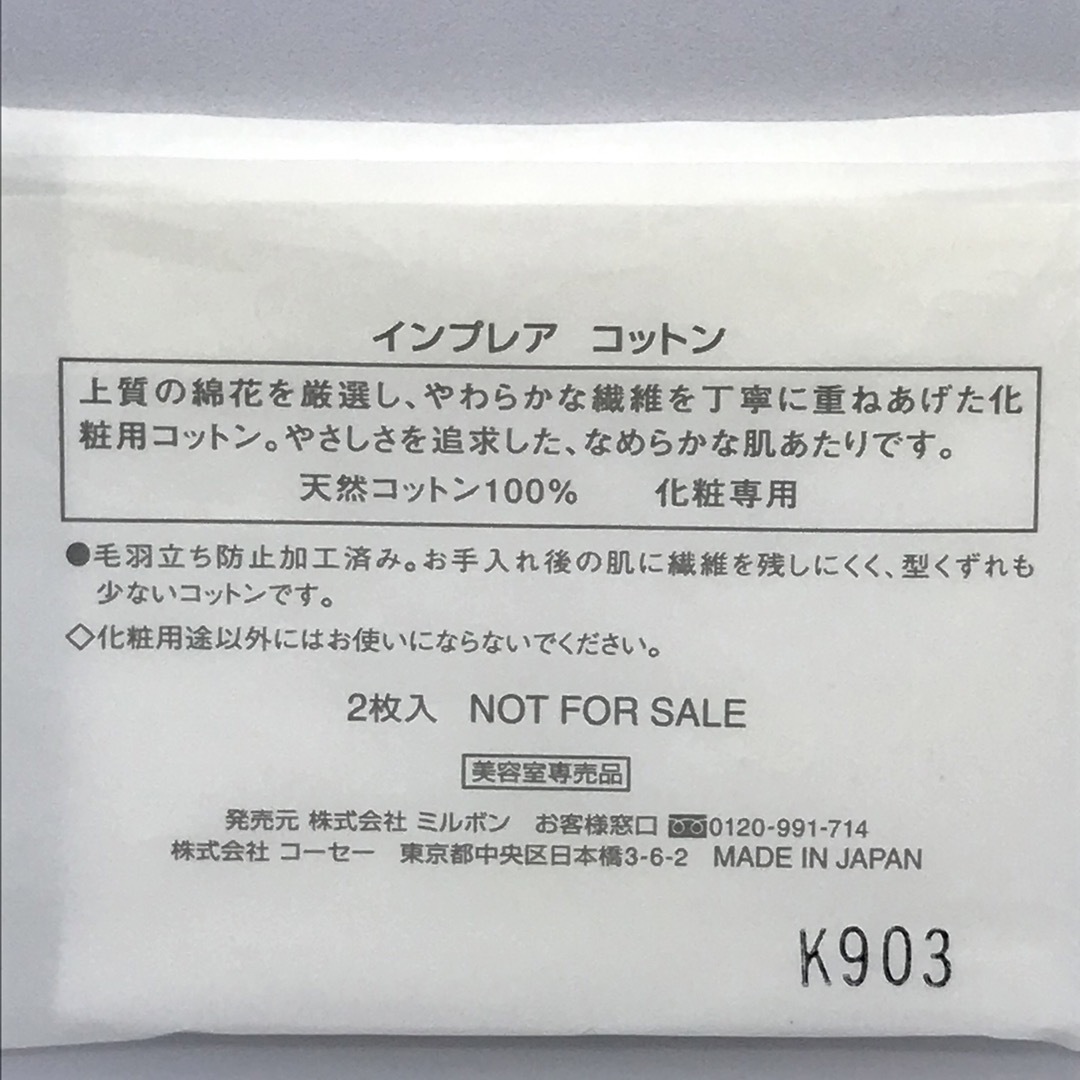 コスメデコルテ フェイシャル ピュア コットン インプレア コットン コスメ/美容のコスメ/美容 その他(その他)の商品写真